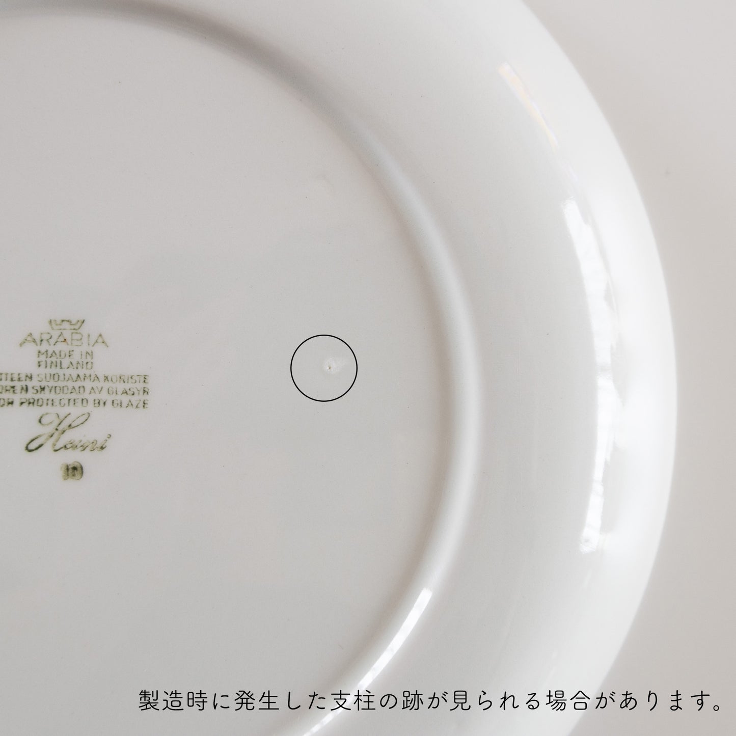 heini (ヘイニ) 23.0cm plate / arabia (アラビア)