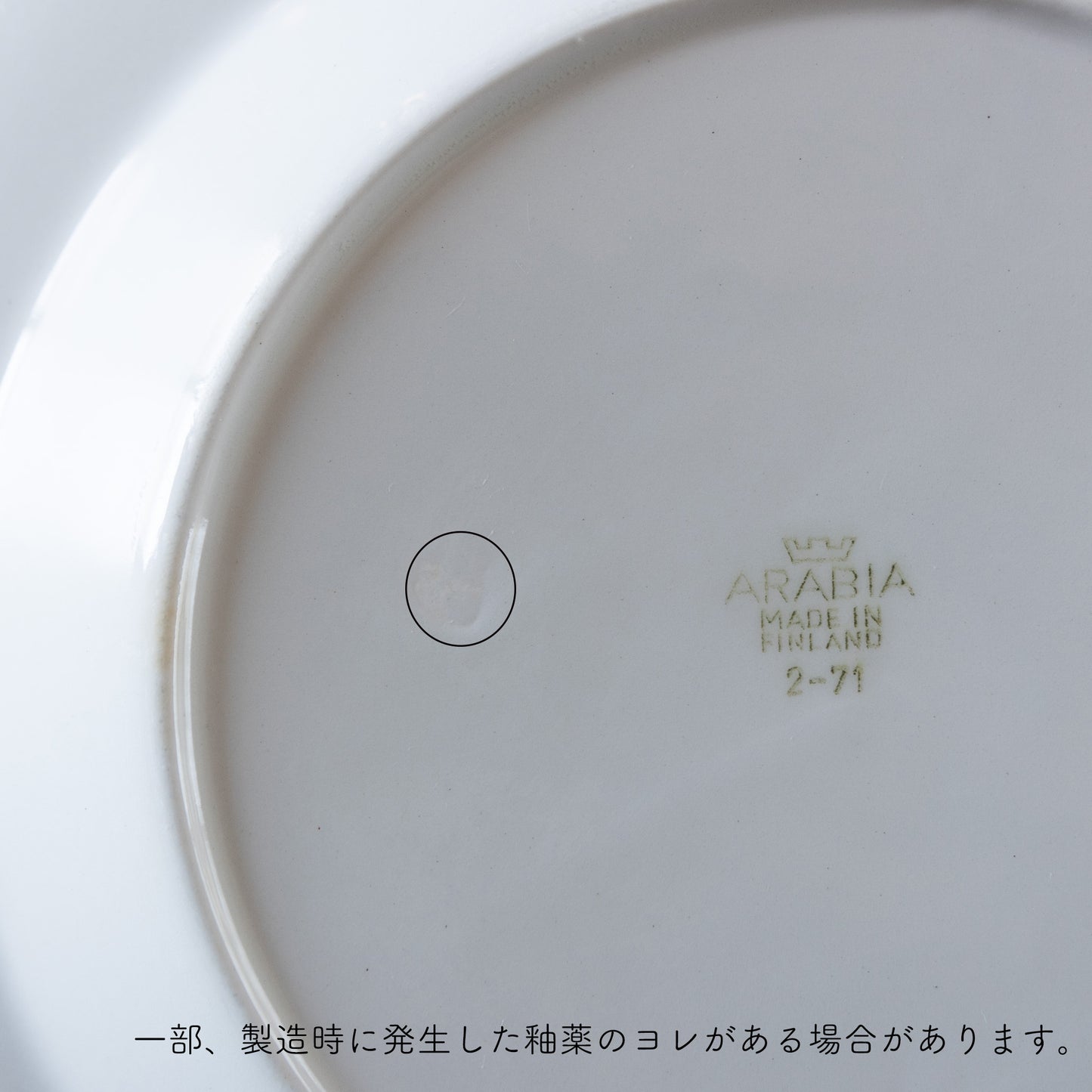 veera (ヴェーラ) deep plate 21.0cm / arabia (アラビア)