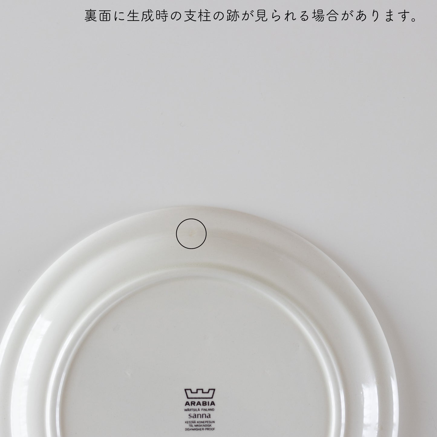 sanna (サンナ) plate 23.5cm / arabia (アラビア)