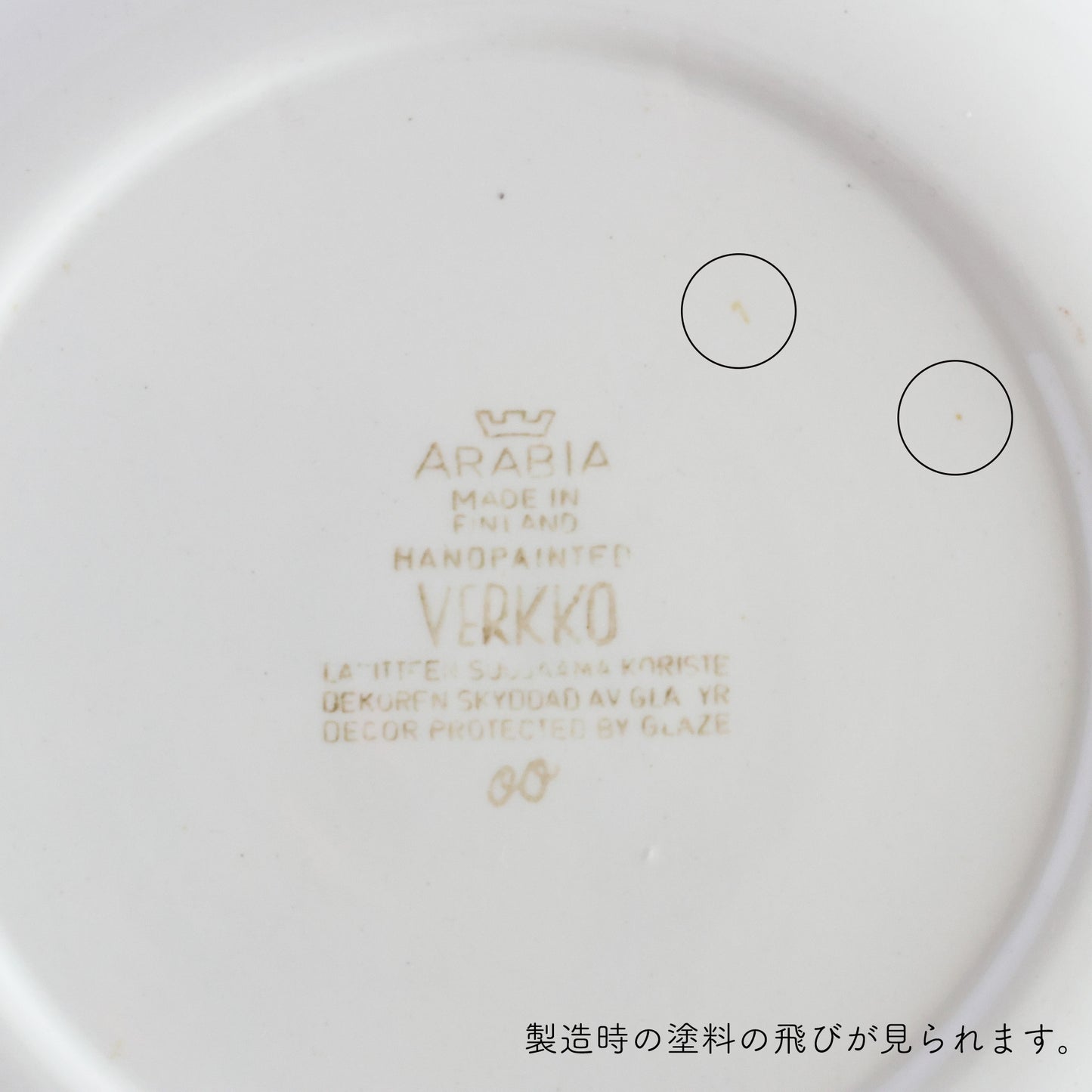 verkko (ベルッコ) plate 19.5cm / arabia (アラビア)