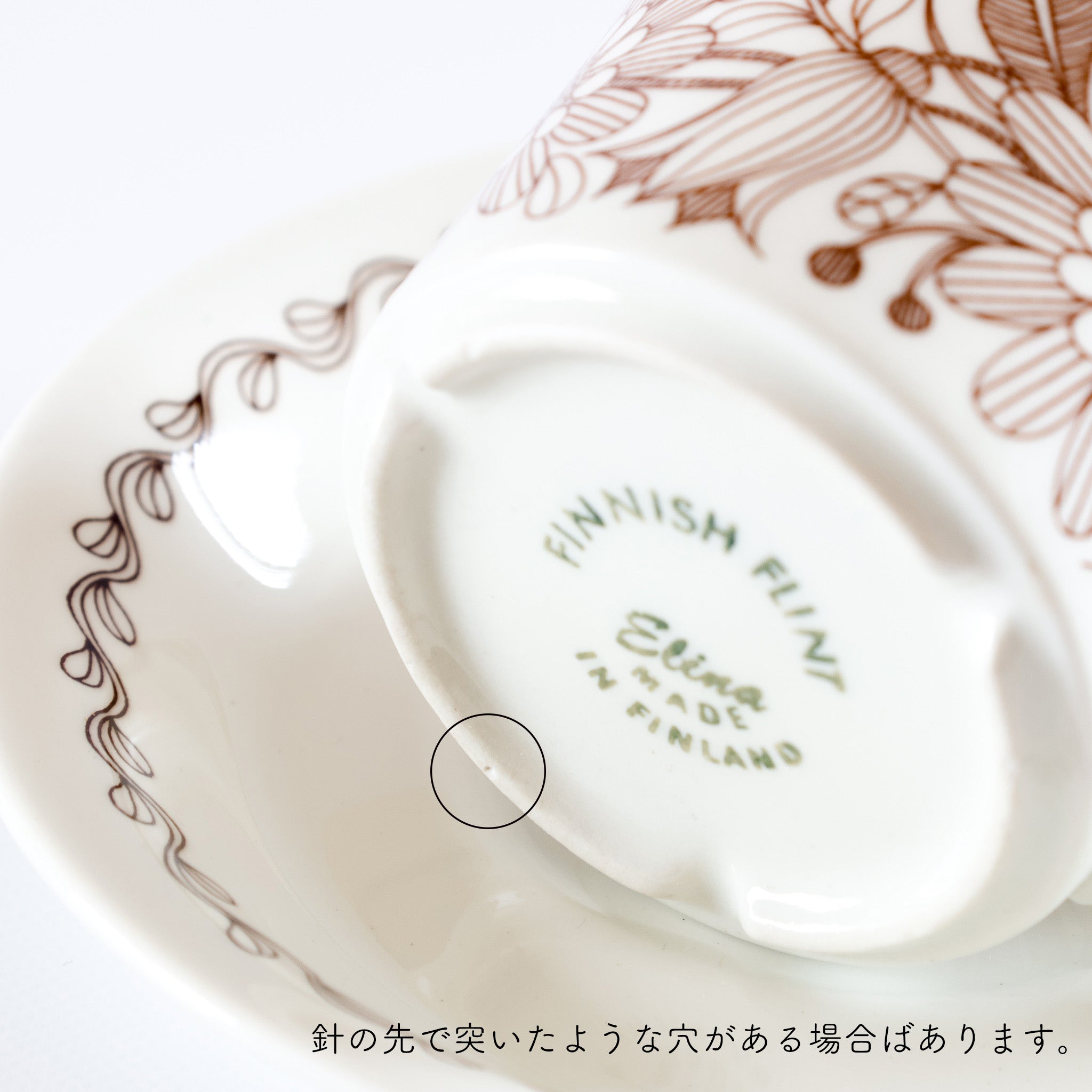 elina (エリナ) cup&sauser / finnish flint / 北欧ヴィンテージ食器